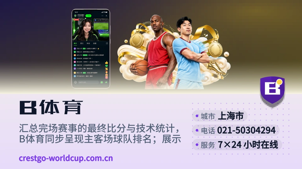 B体育介绍